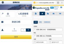 Expedia酒店機票預訂教學