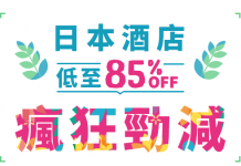 E路東瀛-JAPANiCAN.Com:日本訂房優惠,優惠至7月31日