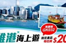 永安旅游满HKD1800减HKD200優惠碼+渣打/Manhattan信用卡客户专享活动