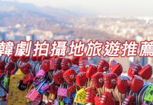 韓劇拍攝景點大公開 跟著「鬼怪」、「太陽的後裔」、「來自星星的你」玩韓國首爾,經典浪漫拍攝地推薦!
