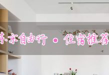 【東京自由行】日本東京四天三夜行程規劃+旅遊花費攻略