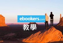 Ebookers網站在線訂房教學