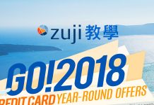 Zuji HK酒店優惠券代碼使用教學