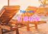 Trip.com(原攜程)網站在線訂房教學