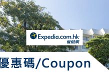 最新 Expedia智游網優惠券/Expedia優惠碼/折扣碼/信用卡優惠/Expedia饭店優惠碼 Expedia折扣券/Expedia promo Coupon code