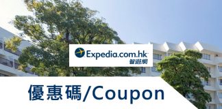 最新 Expedia智游網優惠券/Expedia優惠碼/折扣碼/信用卡優惠/Expedia饭店優惠碼 Expedia折扣券/Expedia promo Coupon code