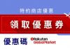 Rakuten樂天市場特邀商店优惠券(截止5月31日)