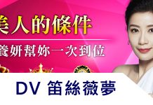 最新 DV 麗彤生醫優惠券/DV優惠碼/折價券/折扣券碼 全館免運