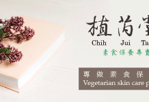 最新植芮堂優惠券/植芮堂優惠碼/折扣碼/折價券 素食保養