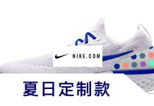 最新Nike優惠碼/Nike耐克折扣碼/耐克折價券/夏季促銷Nike優惠券/Nike promo code