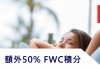透過Kaligo網站預訂住宿 賺取額外50%(香港航空)FWC積分獎賞
