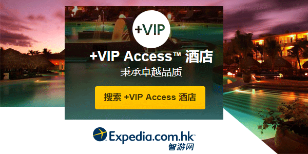vip access expedia
