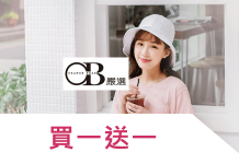 最新OB嚴選優惠券碼/OB嚴選優惠折扣免運費/買一送一/滿額送收纳包/新品折扣活動整理