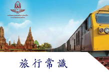 曼谷旅遊常識/曼谷海關/曼谷交通/曼谷貨幣、退稅全整理