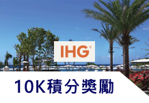 IHG®Rewards Club Club獨家會員優惠:預訂Kimpton Seafire Resort Spa獲得10K獎勵積分+每日100美元的度假積分