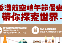 香港航空:端午節會員活動 會員購票可獲雙倍FWC積分