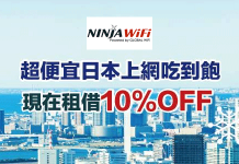 NINJA WiFi優惠碼/折扣券/NINJA WiFi promo code 日本上網便宜wifi
