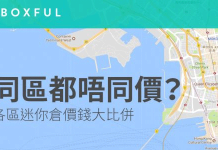 Boxful任意存 各區 迷你倉價錢大比併(內含優惠代碼)