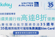 UA美聯航35週年美國旅遊行程8折優惠專享優惠券/折扣碼 KKday x United Airlines折扣券+免費美國SIM Card