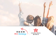 香港航空:港航假期優惠券第1期 優惠至8月9日
