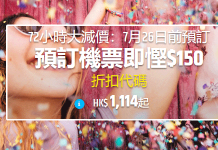 最新Cheaptickets機票優惠券/折扣碼/Cheaptickets Promo code優惠機票