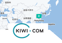 最新Kiwi優惠券/Kiwi折扣碼/Kiwi機票預訂Promo codes