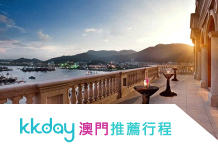 KKday澳門推薦行程95折優惠券/折扣碼