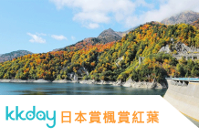 2018日本賞楓賞紅葉 最佳觀賞時間地點總整理/北海道、東京、京都賞楓必到景點攻略