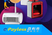 最新e-Payless優惠券/e-Payless優惠碼/百利市購物中心優惠折扣碼活動