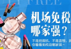 2019年泰國丶日本機場免稅店優惠券/松本清/國民藥妝/日本樂購仕/唐吉訶德優惠券