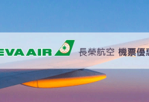2019年長榮航空機票優惠券/折扣碼/全航線九月前飛票價超低優惠!