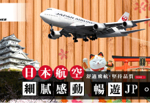 東南旅遊:日本航空 日本線 限時機票促銷 台北桃園出發大阪機票$7,840起