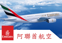 阿聯酋航空免費wifi教學 阿聯酋航空搭乘體驗(轉自:AEROBILE 翔翼通訊)