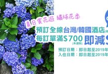 最新 Wingon永安旅遊優惠券/酒店優惠碼/永安旅遊套票折扣券/永安旅遊推廣碼折價碼Promo code/週末快閃/爆賞星期三促銷活動