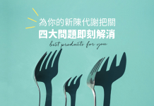 三餐不穩定、精神差 新陳代謝低問題推薦的對策