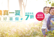 台灣出發:Malaysia Airlines 馬來西亞航空機票7折優惠預訂