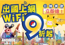 最新AEROBILE翔翼通訊優惠券/翔翼通訊折扣碼 多國上網SIM卡|WI-FI機租借優惠折扣