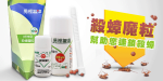 ⭐破萬網友好評一致推薦 有效消滅屋裡蟑螂