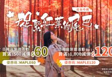 拍照是旅行的必備技能 賞楓影相速成!5招快速學會紅葉拍攝小技巧