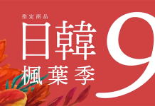 KLOOK日韓賞楓滿3,000現折400優惠碼