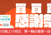 限時:KLOOK 11.11優惠券 KLOOK香港、澳門用戶折扣碼【買買買感謝祭!】買一送一 至抵優惠