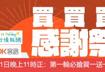 限時:KLOOK 11.11優惠券 KLOOK香港、澳門用戶折扣碼【買買買感謝祭!】買一送一 至抵優惠
