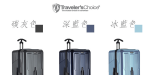 【旅行必備品】 #史上最耐摔行李箱首選『Traveler'sChoice』