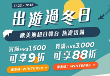 KLOOK港澳用戶:指定旅遊行程88折優惠碼