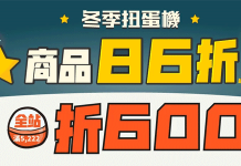 KLOOK冬季扭蛋機優惠券,KLOOK優惠碼折扣(火鍋、滑雪、泡湯)商品86折起,全站滿5,222現折600元折扣碼