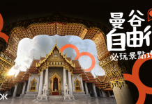 最新!曼谷自由行攻略【KLOOK版】首次曼谷旅遊必看,曼谷平價按摩帶你耍 曼谷旅遊攻略