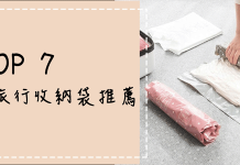 2020年 7 大旅行收納袋推薦排行榜