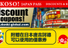 【日本旅游必備優惠券】2020驚安的殿堂.唐吉訶德 最新電子優惠券 | 高達2,000円折扣+ 8%免稅(附連結及使用教學)