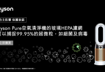 選購空氣清淨機小貼士 Dyson Pure空氣清淨機最新優惠