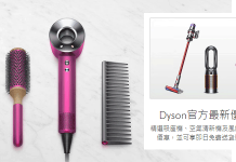 香港Dyson HK優惠券/折扣碼 -最新Dyson 現折HK$100優惠碼